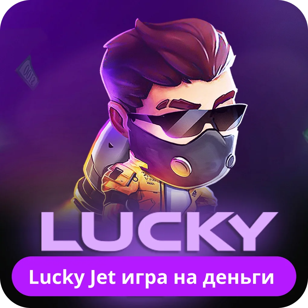 Lucky Jet играть на деньги Lucky Jet играть